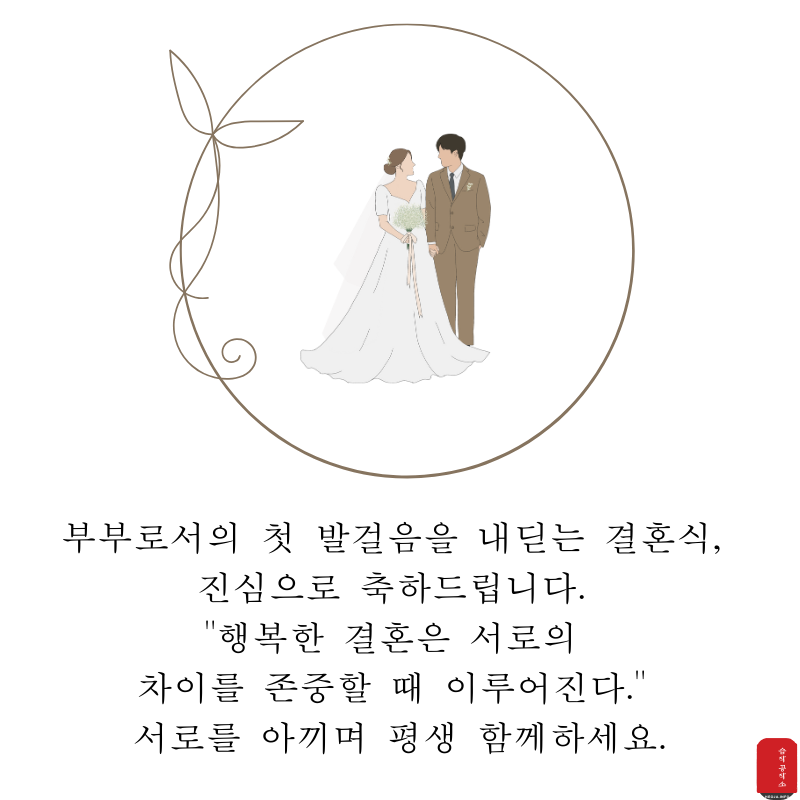 결혼 축하 메세지 문자