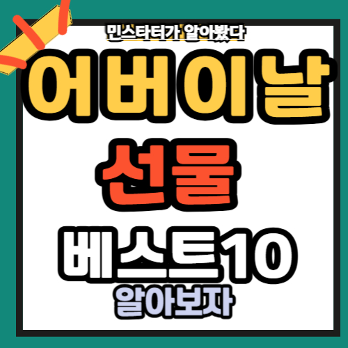 어버이날 선물 best 5