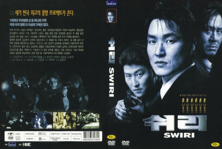한국형 블록버스터의 효시 영화 쉬리의 포스터를 활용한 DVD 표지입니다