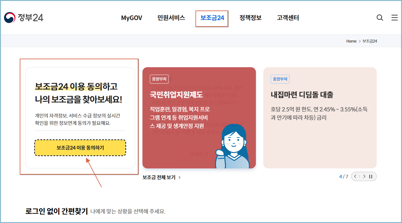 보조금24-이용동의