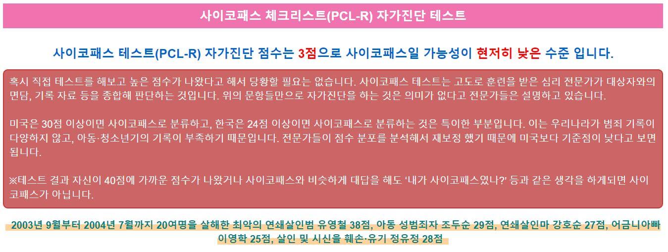 사이코패스 테스트