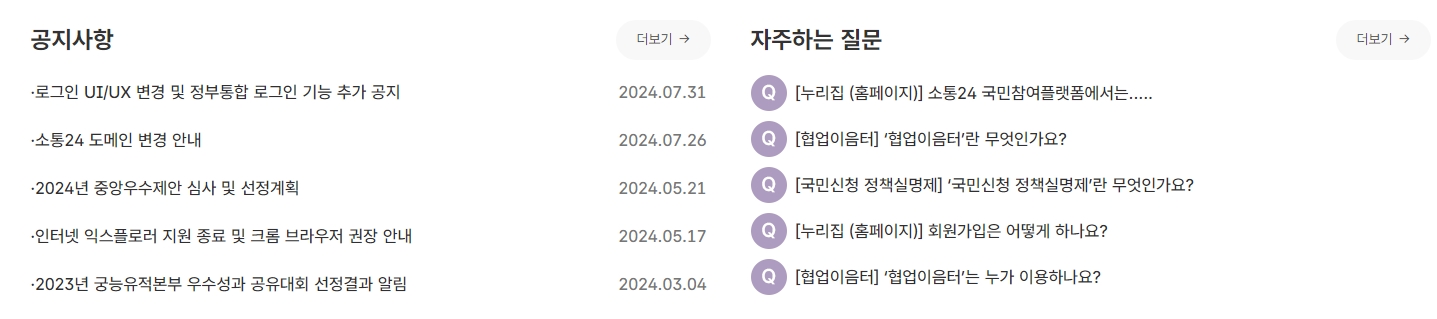 국민과 정부의 소통을 강조하는 서비스 소개 이미지