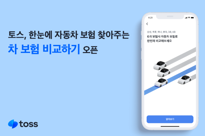 다이렉트 자동차보험 비교견적 사이트 3곳 추천