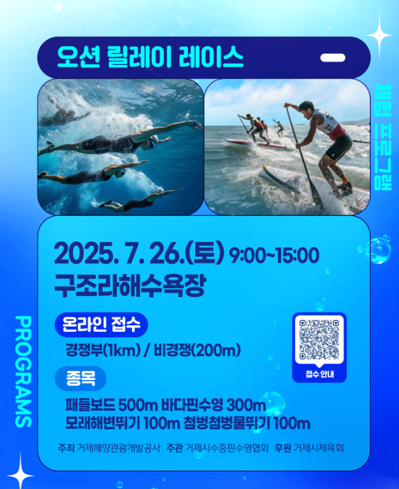 2025 거제 여름 해양 축제 완벽 가이드. 지세포항·구조라해수욕장