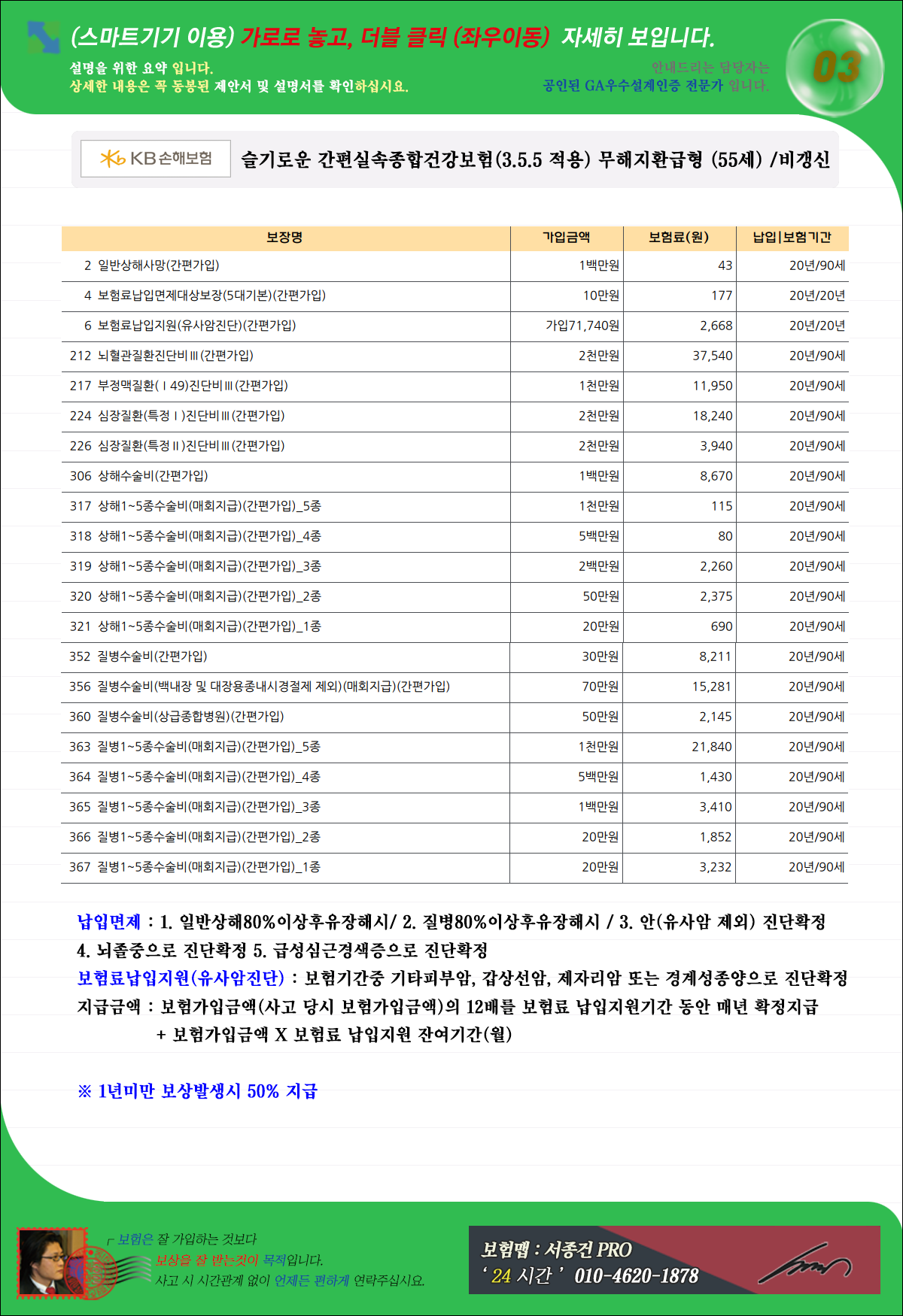 슬기로운간편종합건강보험-추천설계