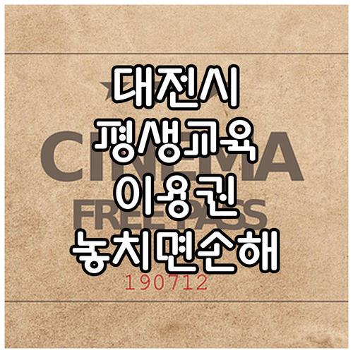 대전광역시 2025 장애인 평생교육이..