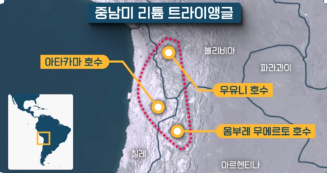 글로벌 전기차 시장 남미 리튬 관련 사진