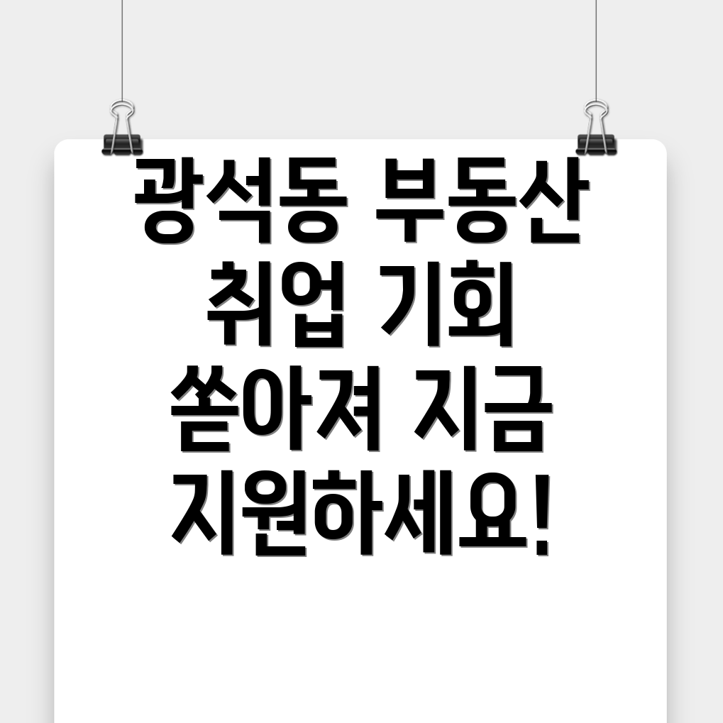 공인중개사 구인구직