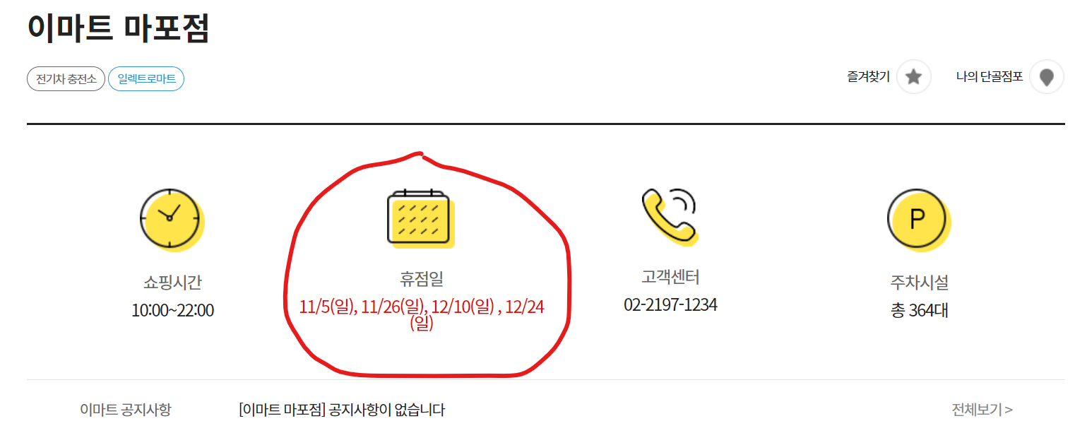이마트 마포점 휴무일