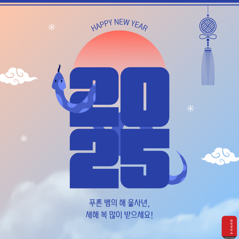 새해 인사말 문구 좋은 글귀 이미지 모음 2025년1월 인사말