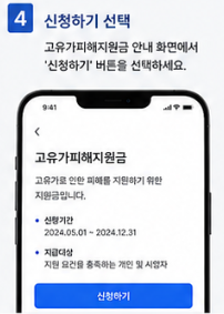 고유가 피해지원금 토스신청