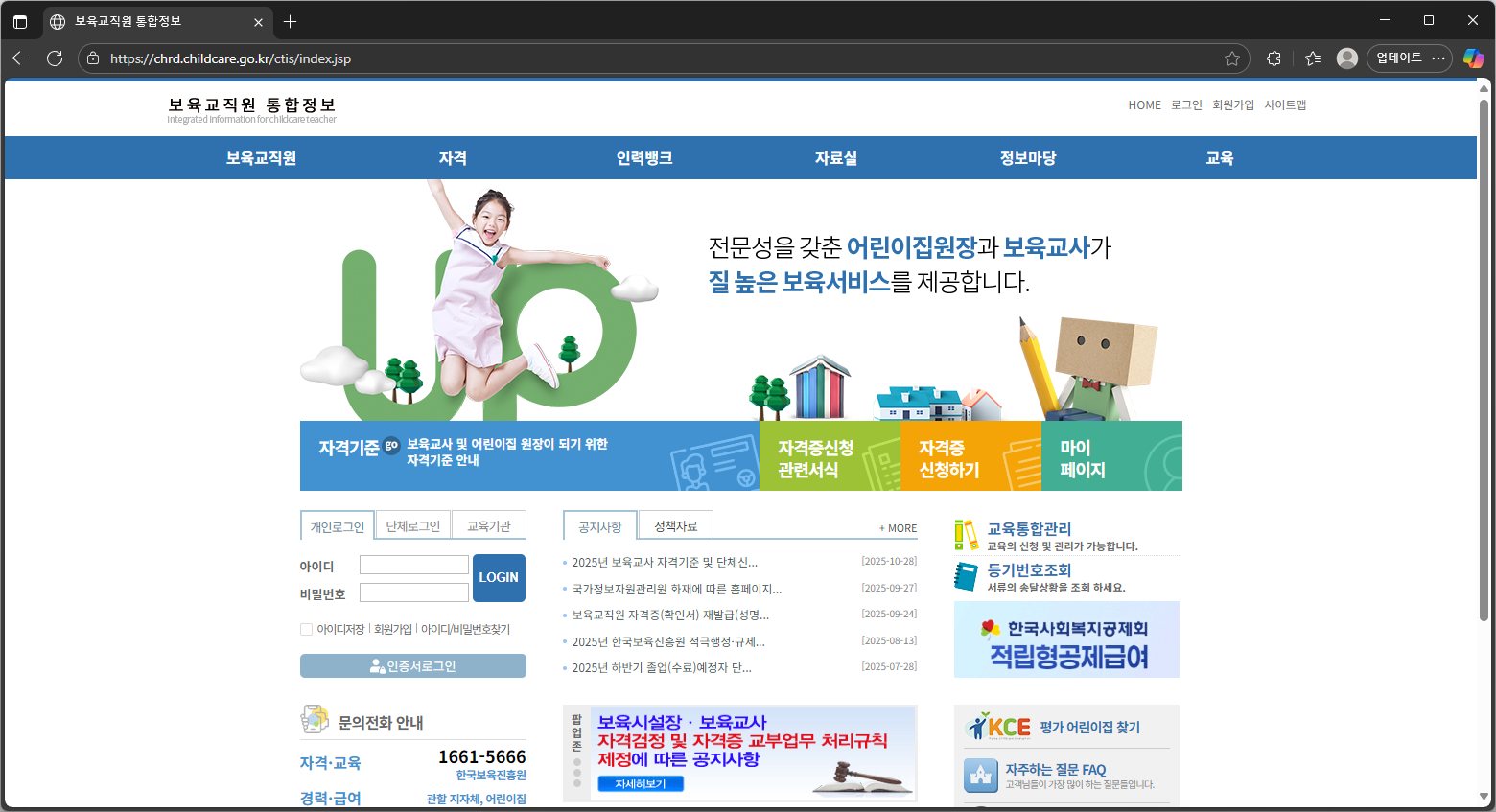 보육인력-국가자격증-홈페이지