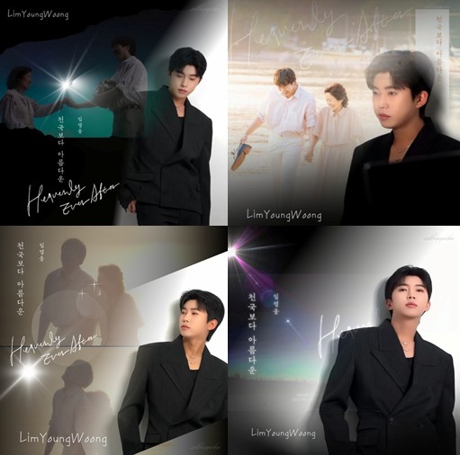 천국보다 아름다운 임영웅 노래듣기 / 가사 / 뮤직비디오 - 드라마 OST