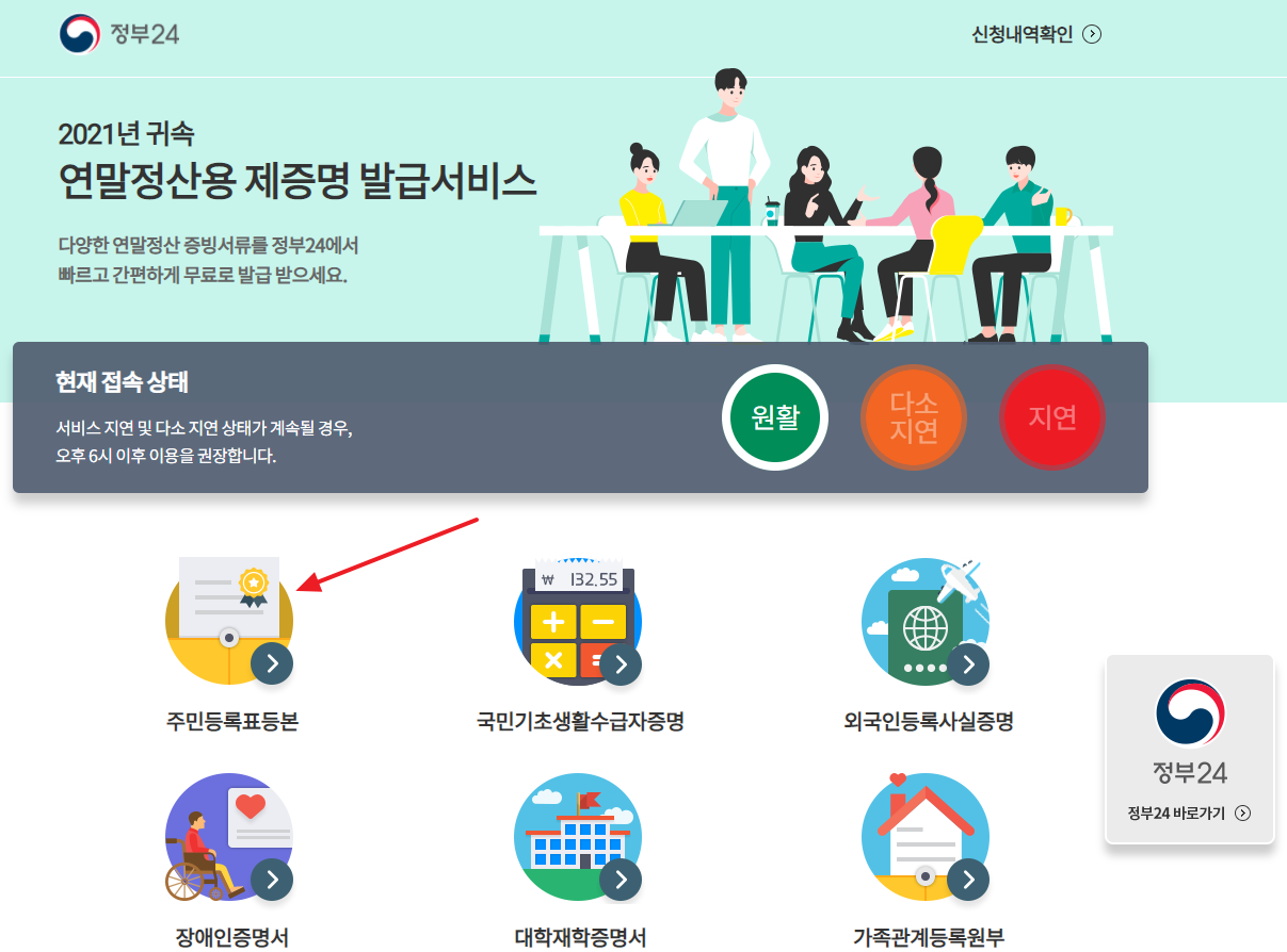 정부24-간편홈페이지