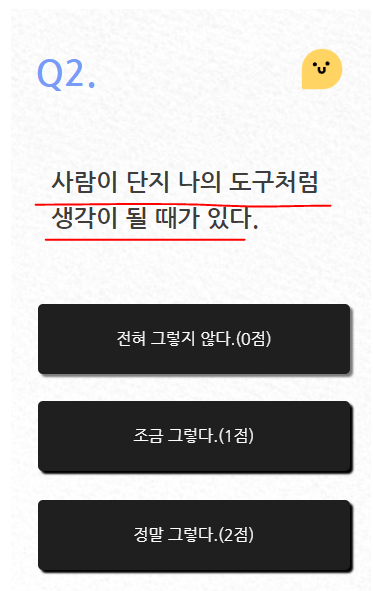 소시오패스 테스트