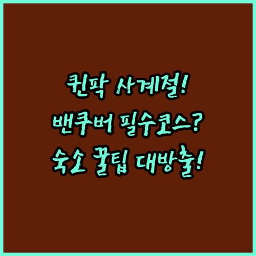 퀸 엘리자베스 파크 사계절 변신 사진..
