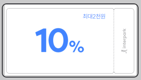 할인쿠폰