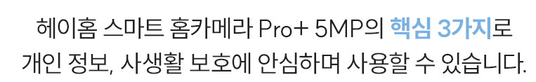 헤이홈 홈캠 사용 후기