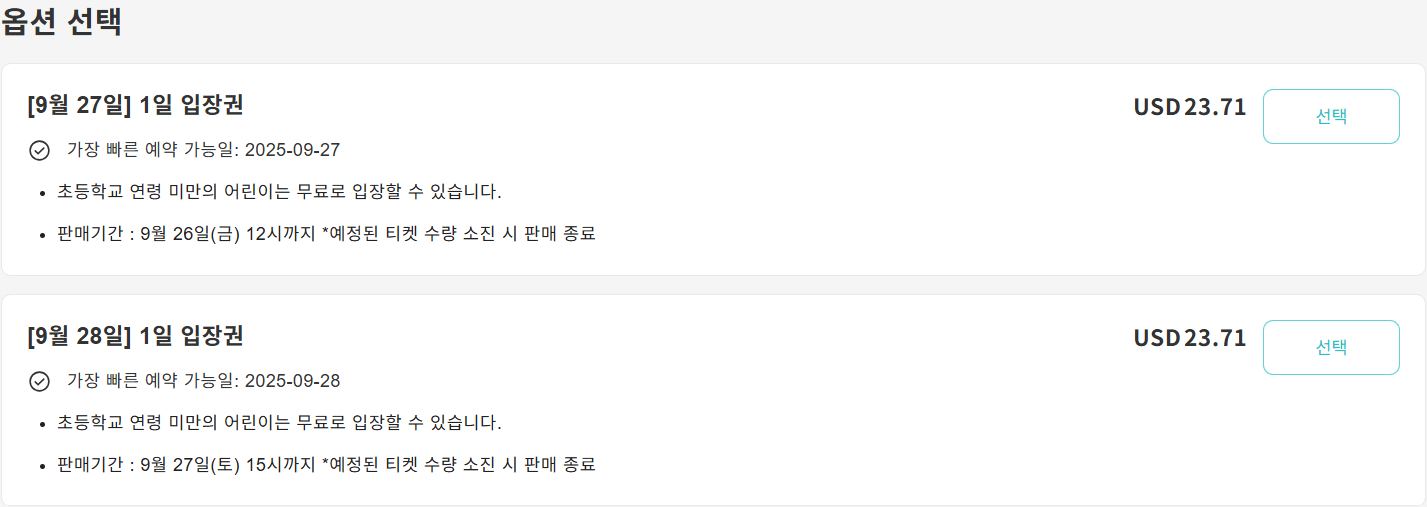 도쿄게임쇼 2025 티켓·입장권·일정
