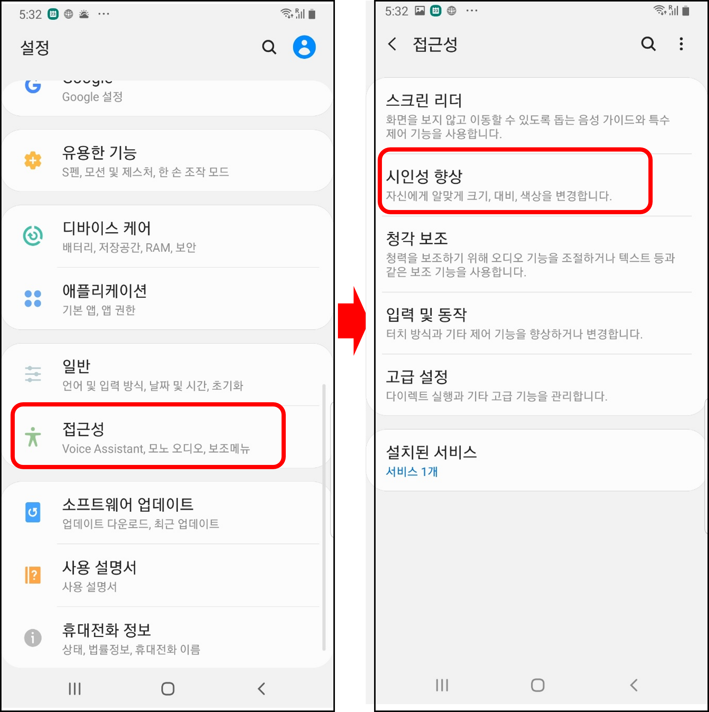 갤럭시 핸드폰 돋보기 기능, 화면 확대 설정방법
