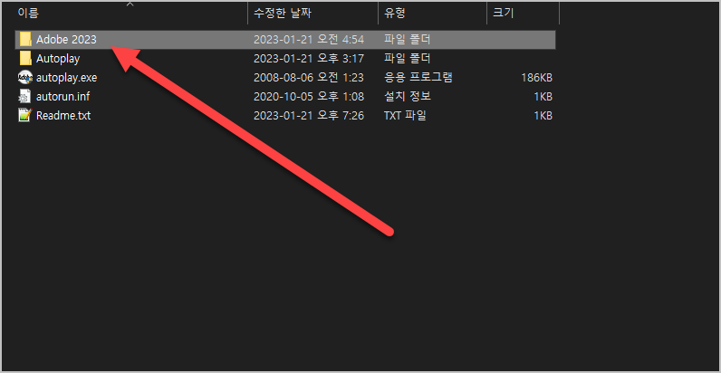 adobe 2023 폴더