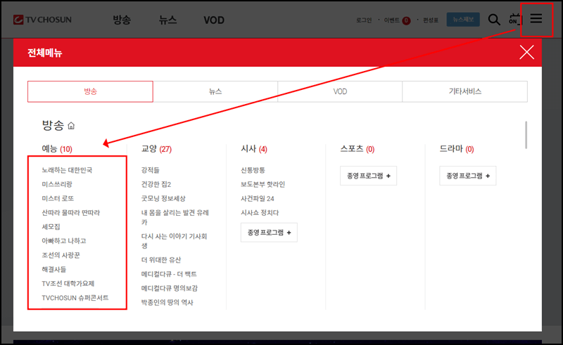 TV조선 홈페이지 안내