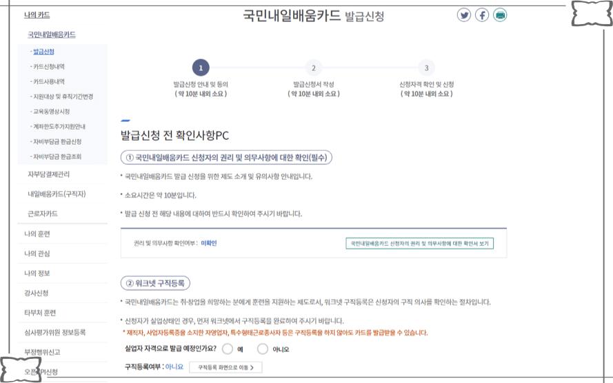 국민내일배움카드