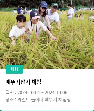 완주 와일드 로컬푸드축제 프로그램 초대가수