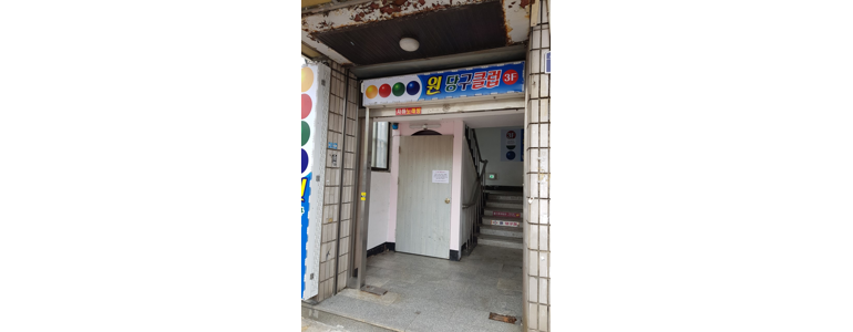 대구 중구 당구장