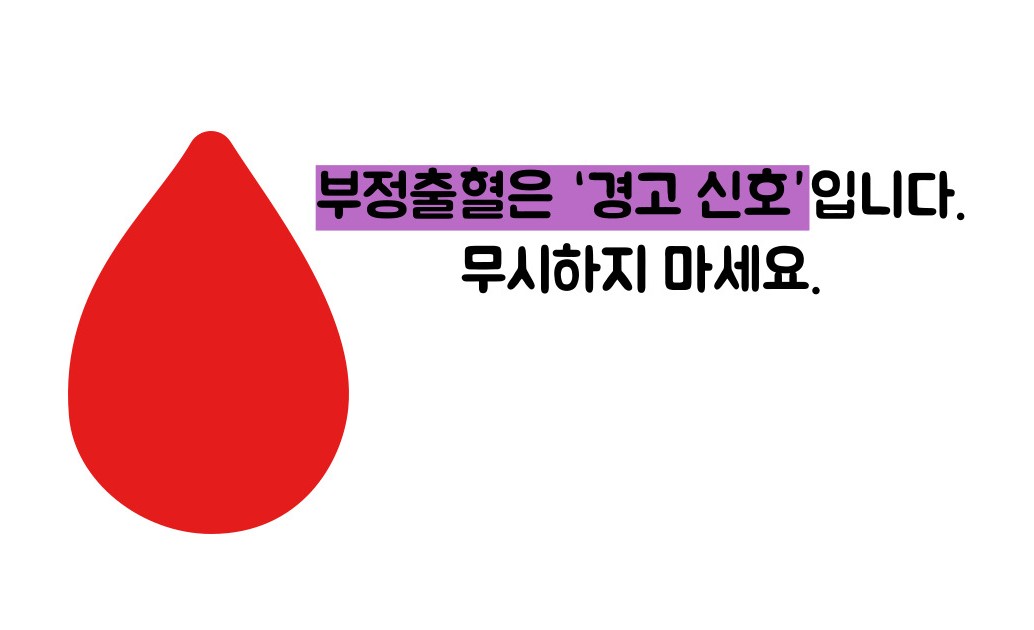 부정출혈 원인