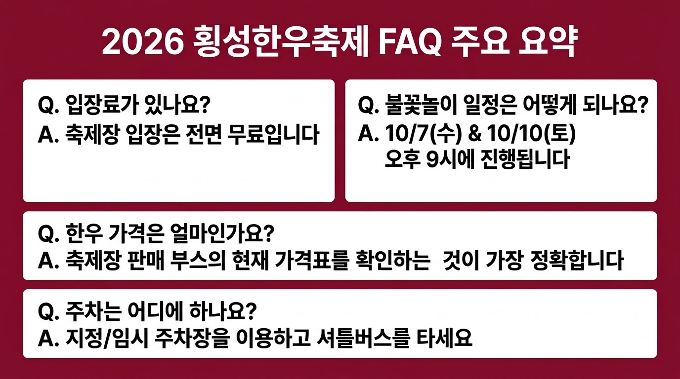 2026 횡성 한우축제 일정 초대가수 가격 숙소 완벽 가이드
