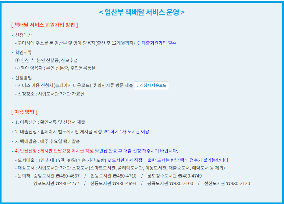 임산부 책배달 서비스