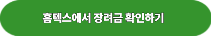 근로장려금 신청하기