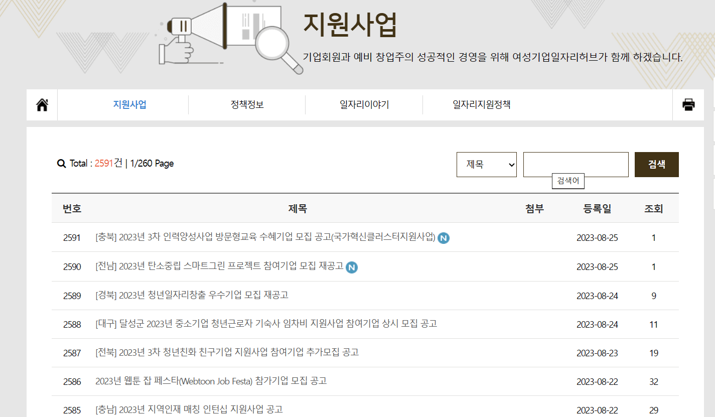 여성 취업,일자리,구직 사이트