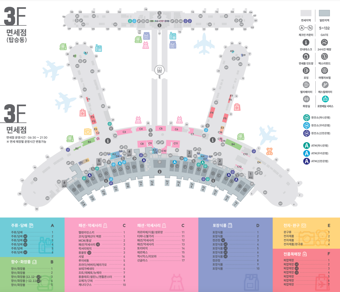 인천공항 면세점 오픈 시간, 위치