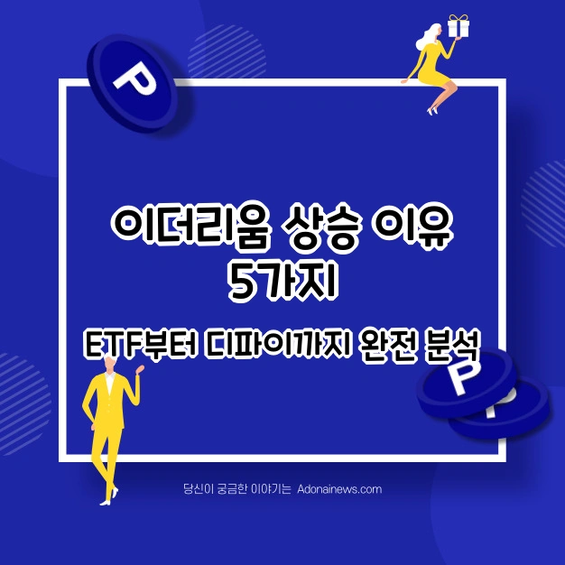 이더리움 상승 이유 5가지