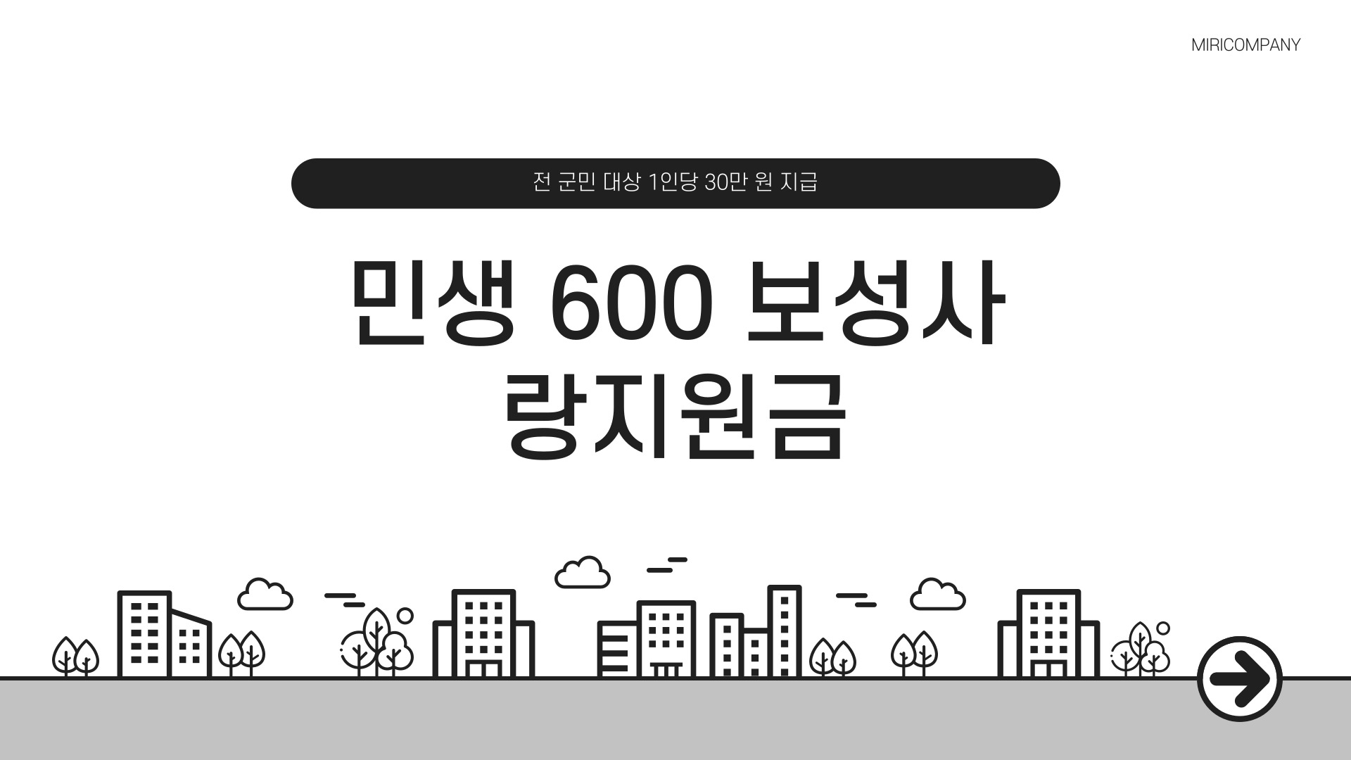 보성사랑지원금