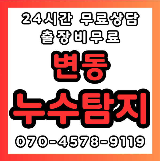 변동누수1