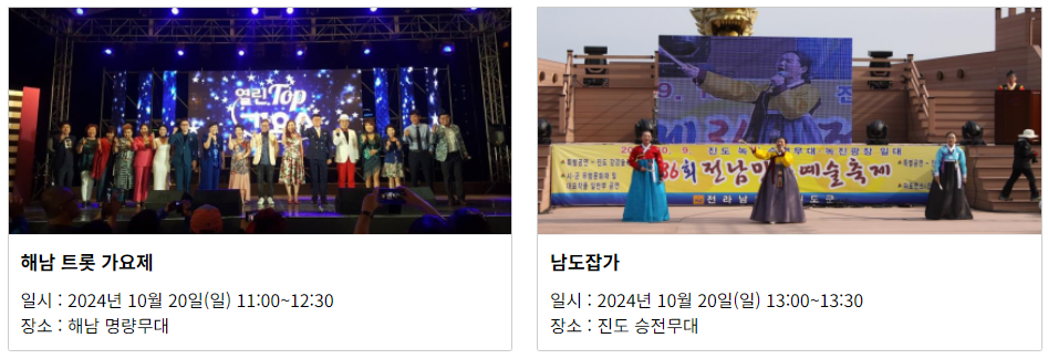 2024 명량대첩축제. 진도 해남 가을 볼거리 여행