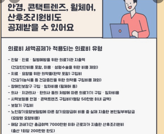 2023년 연말정산 세액공제항목 교육비공제&amp;#44; 의료비공제
