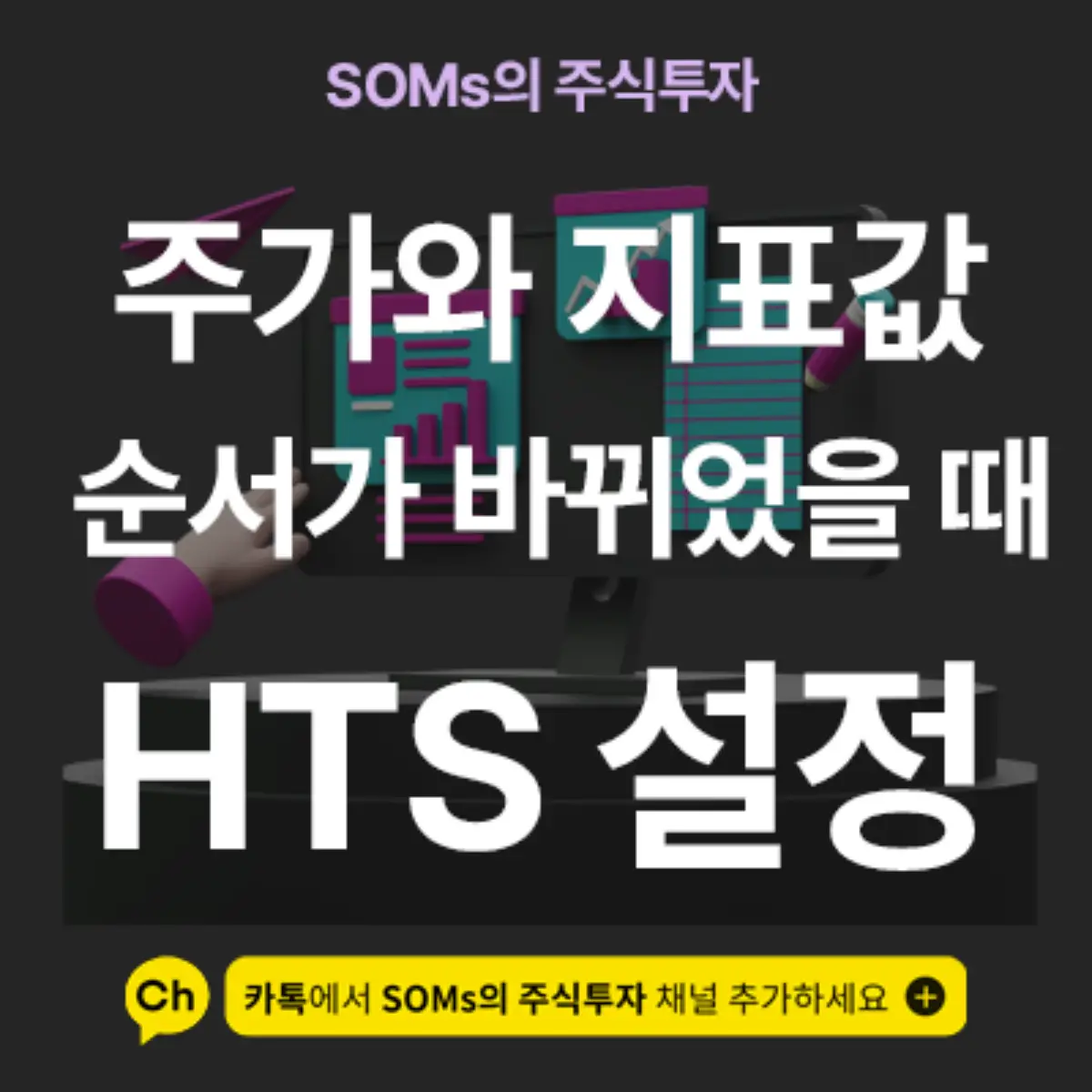 차트에서 주가와 지표값 순서가 바뀌었을 때 해결 방법