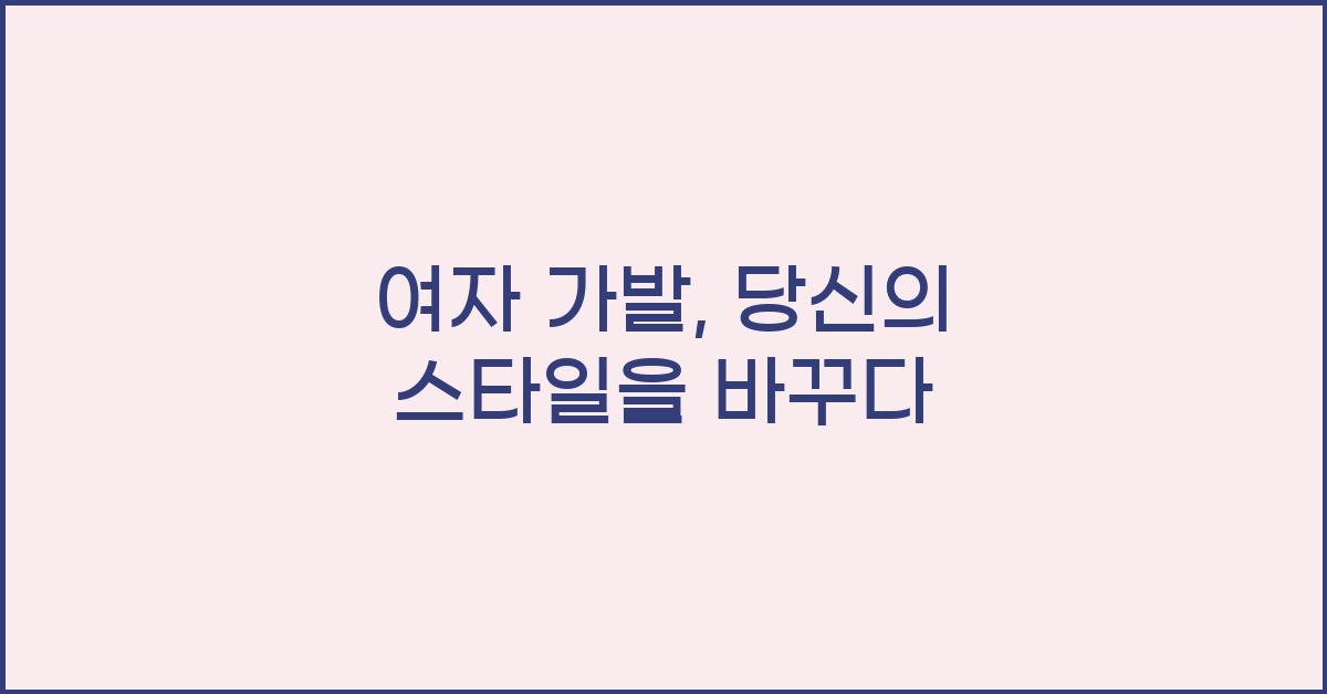 여자 가발
