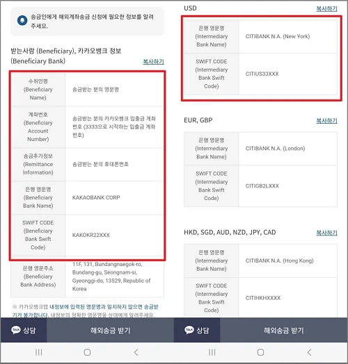 카카오뱅크-영문명-스위프트-코드