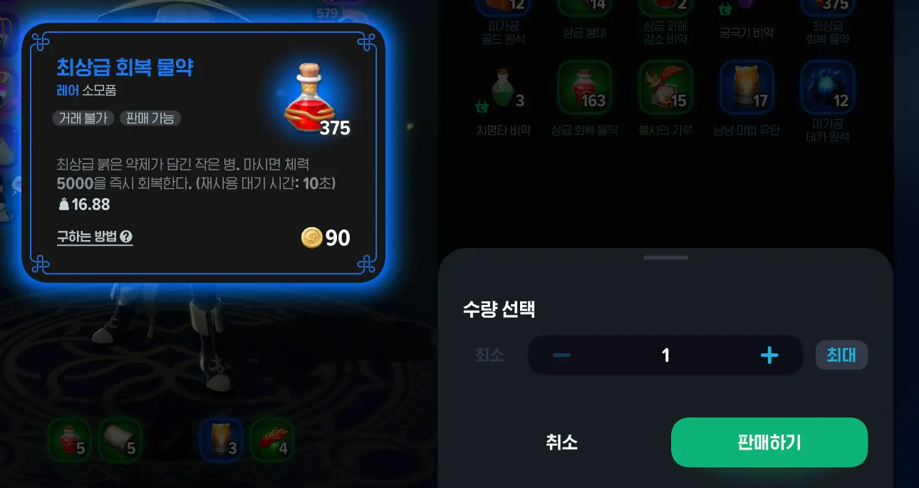 최상급-회복-물약