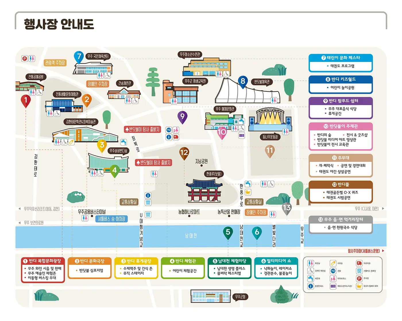 2025-무주반딧불축제-초대가수-일정-프로그램