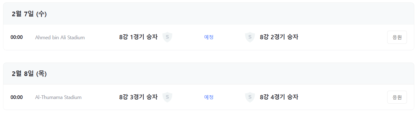 아시안컵 축구 중계방송 일정