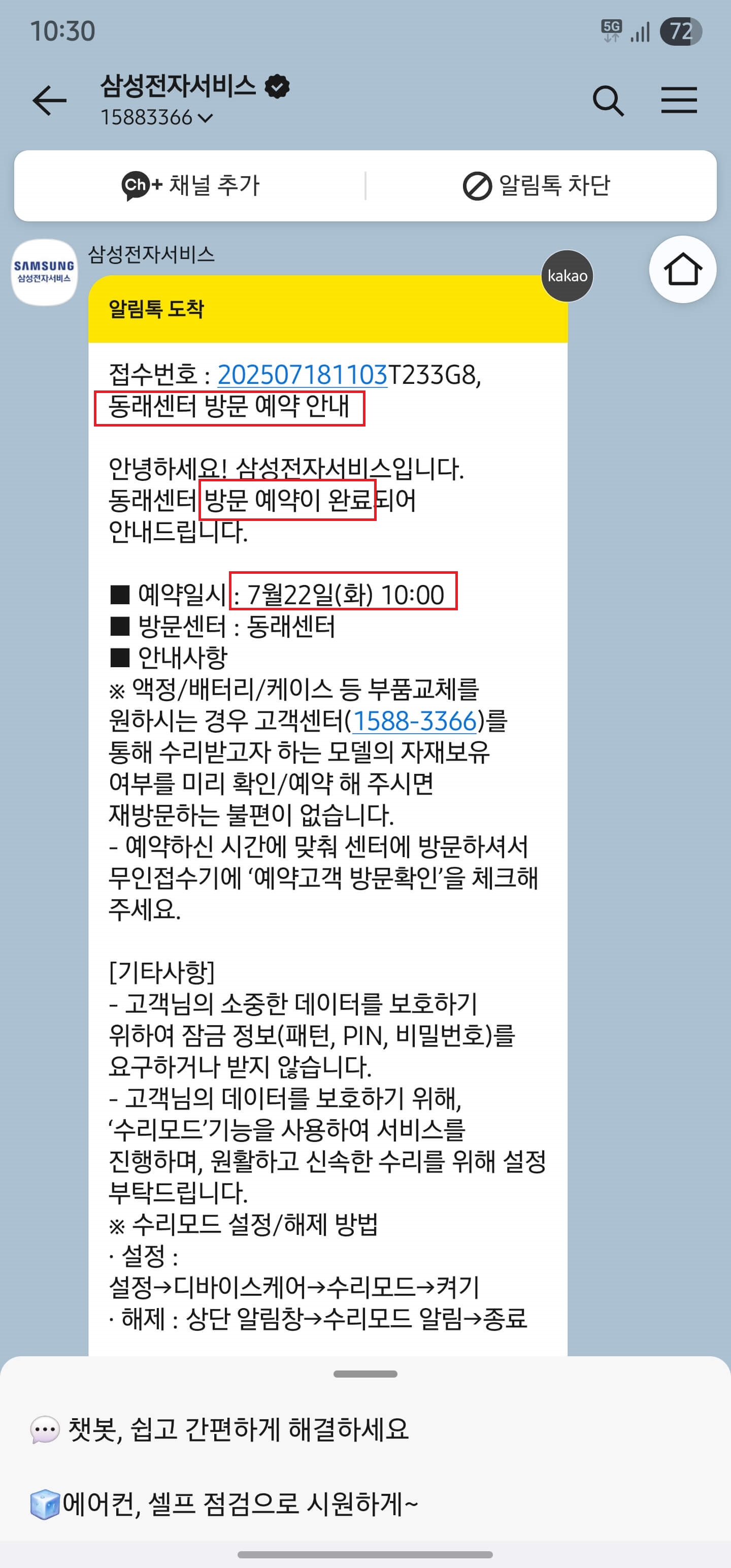 삼성갤럭시 방문예약