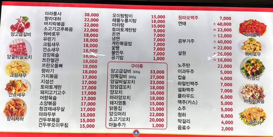 메뉴판, 출처 네이버 지도