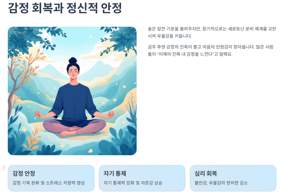 감정 회복과 정신적 안정