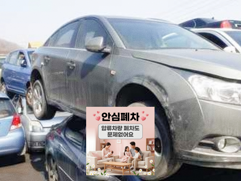 압류차폐차 행정확인 기준